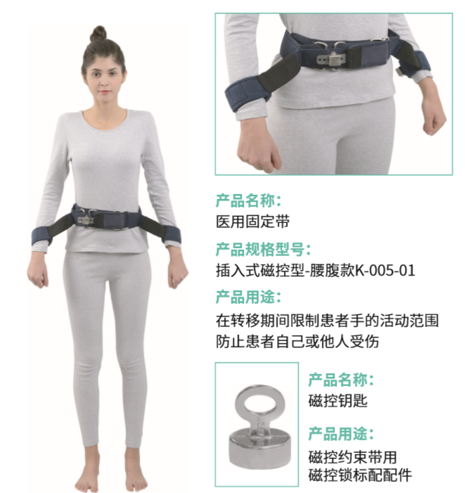 腰腹部款插入式磁扣約束帶 磁控約束帶